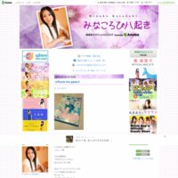 寿美菜子オフィシャルブログ｢みなころび八起き｣Powered by Ameba