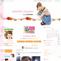 三森すずこオフィシャルブログ「MIMORI's Garden」powered by Ameba
