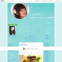 斉藤佑圭オフィシャルブログ「UK☆ぶろぐ」Powered by Ameba