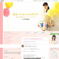 鈴木絵理 オフィシャルブログ「黄色いバルーンのポルカ」Powered by Ameba